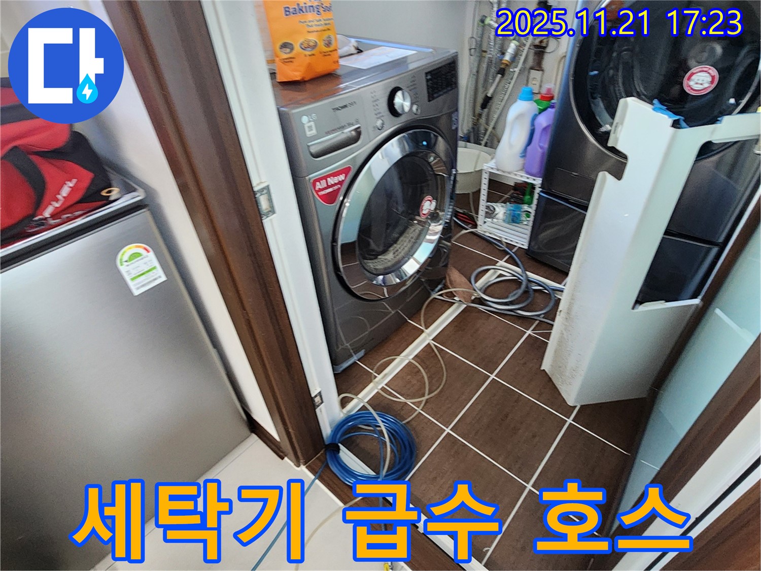 세탁기 급수 호스 누수 - 노후된 호스를 새것으로 교체하여 누수를 해결했습니다.