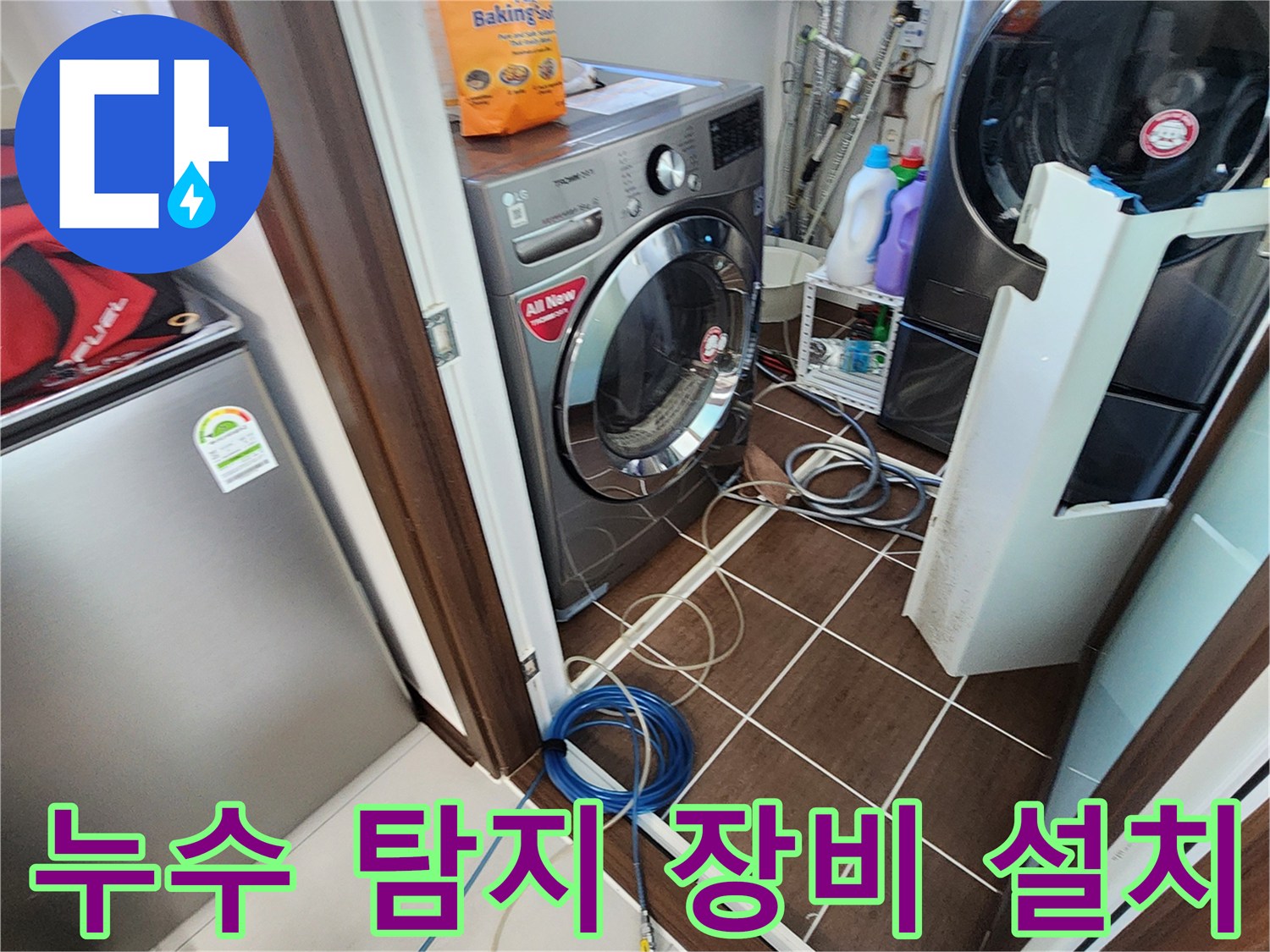 세탁기-뒤편-배관-압력-측정-현장
