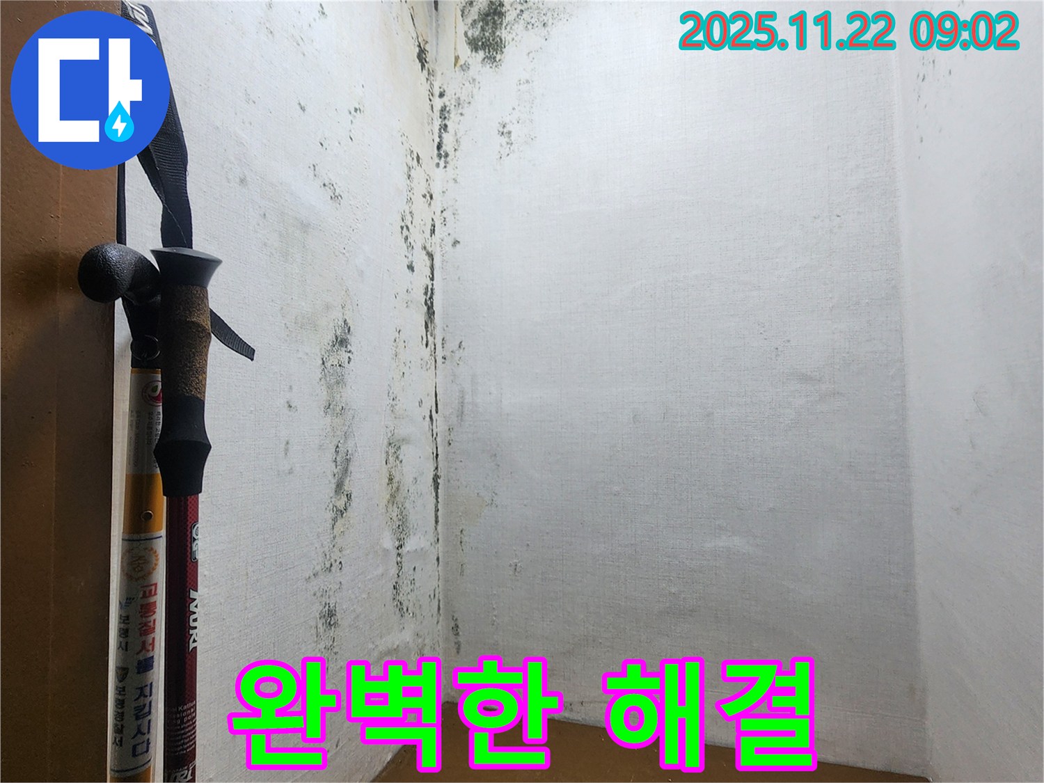 의정부 신곡동 누수 - 완벽한 누수 해결로 고객님의 만족을 최우선으로 생각합니다.