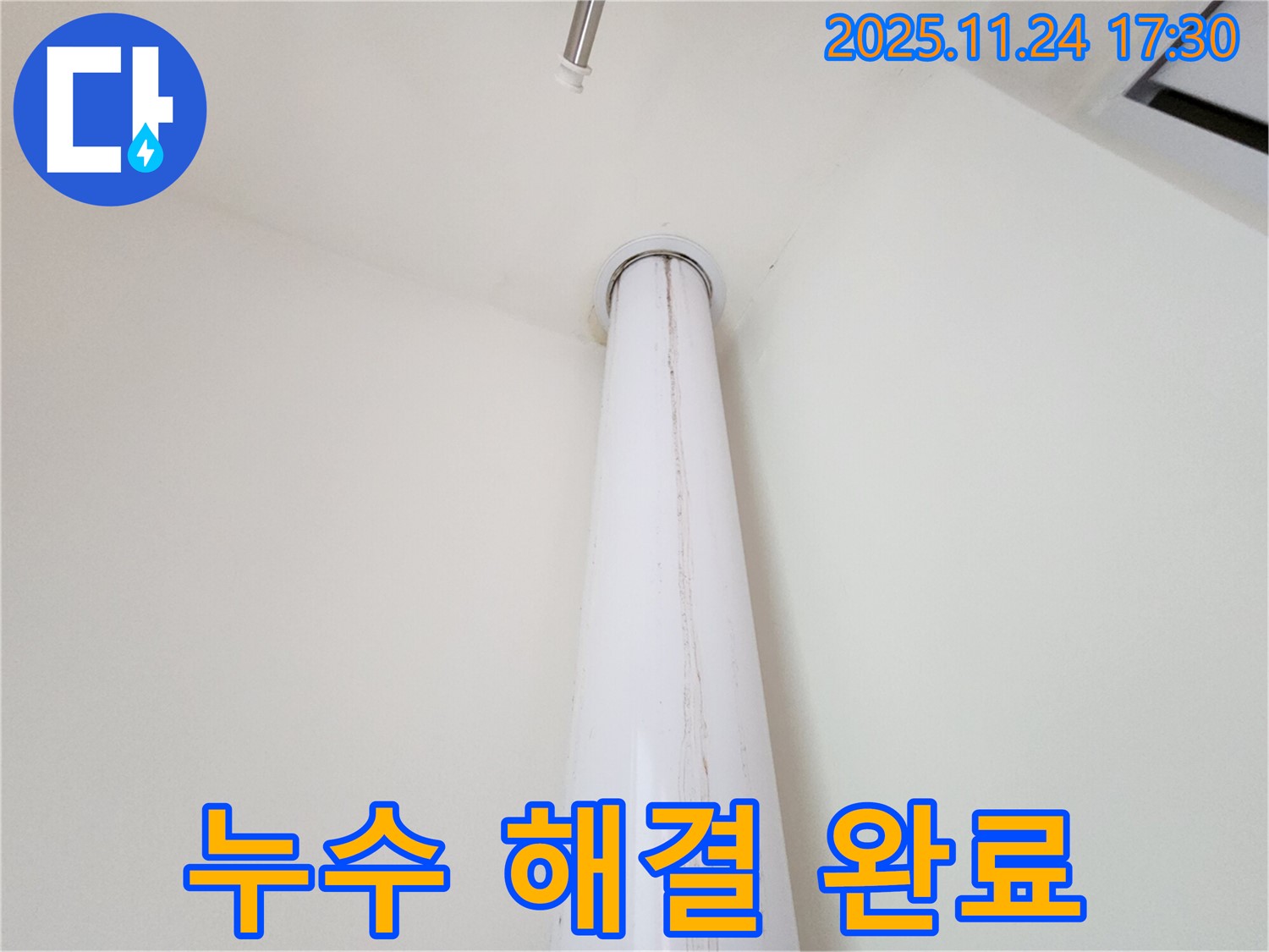 누수 해결 완료 - 완벽하게 보수된 천장 모습