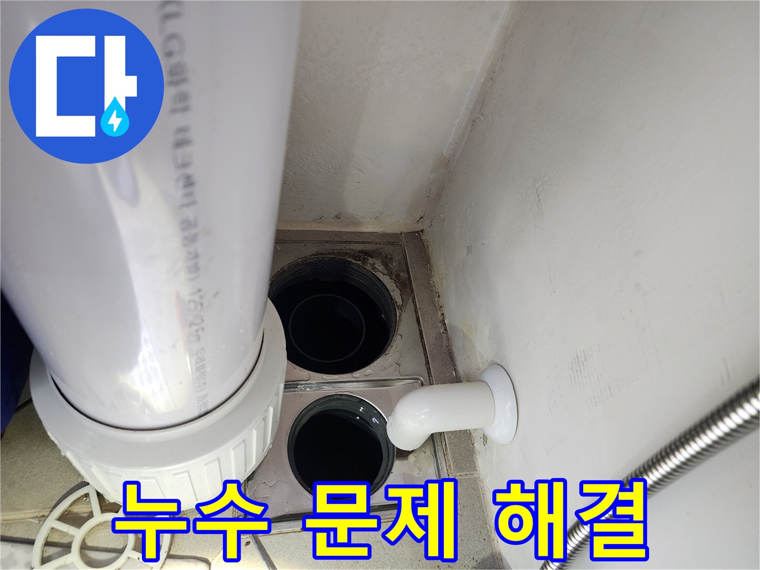 성남 판교 대장동 힐스테이트 누수 - 완벽한 문제 해결 약속