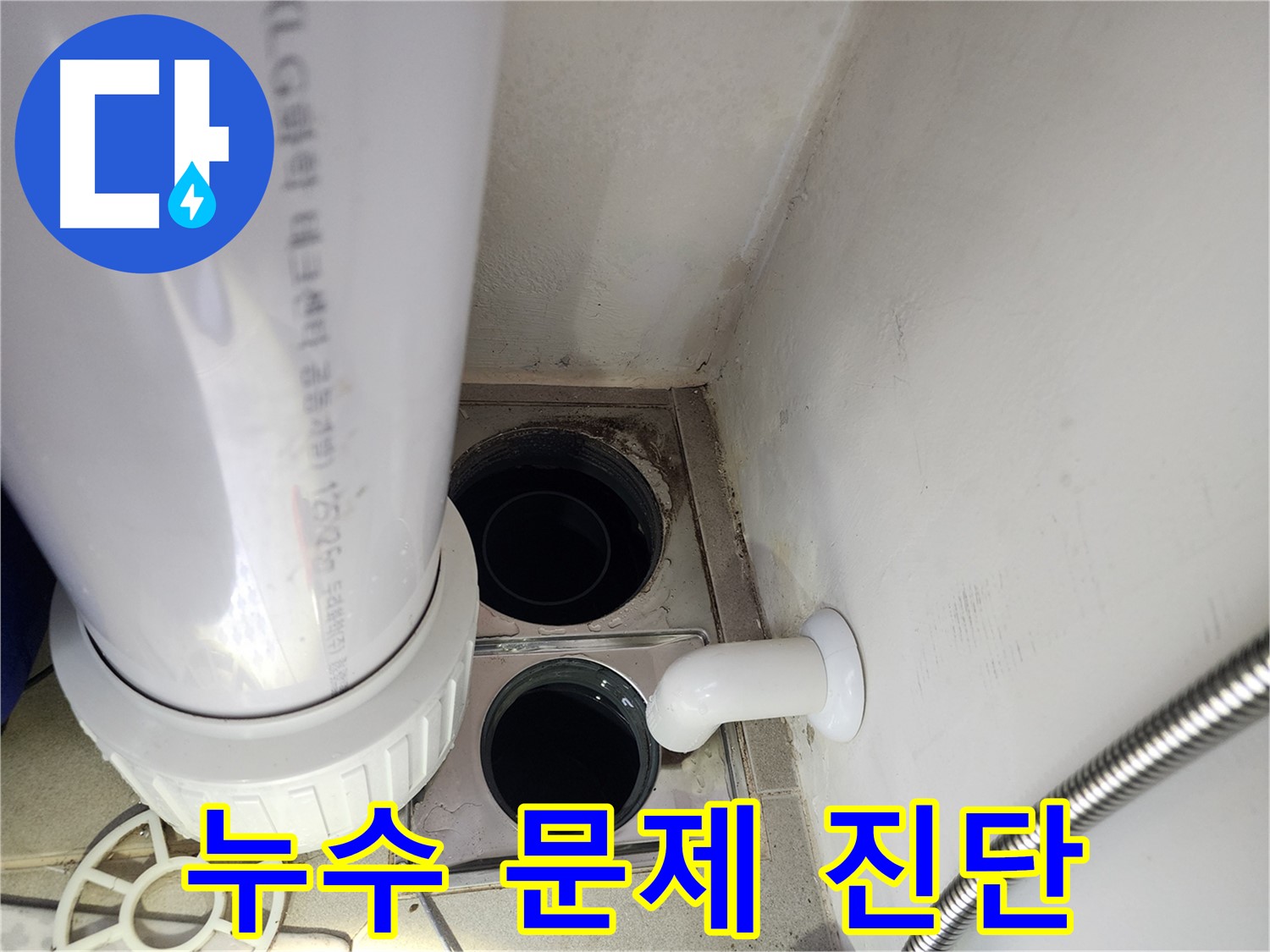 판교 대장동 힐스테이트 누수 - 정확한 문제 진단 과정