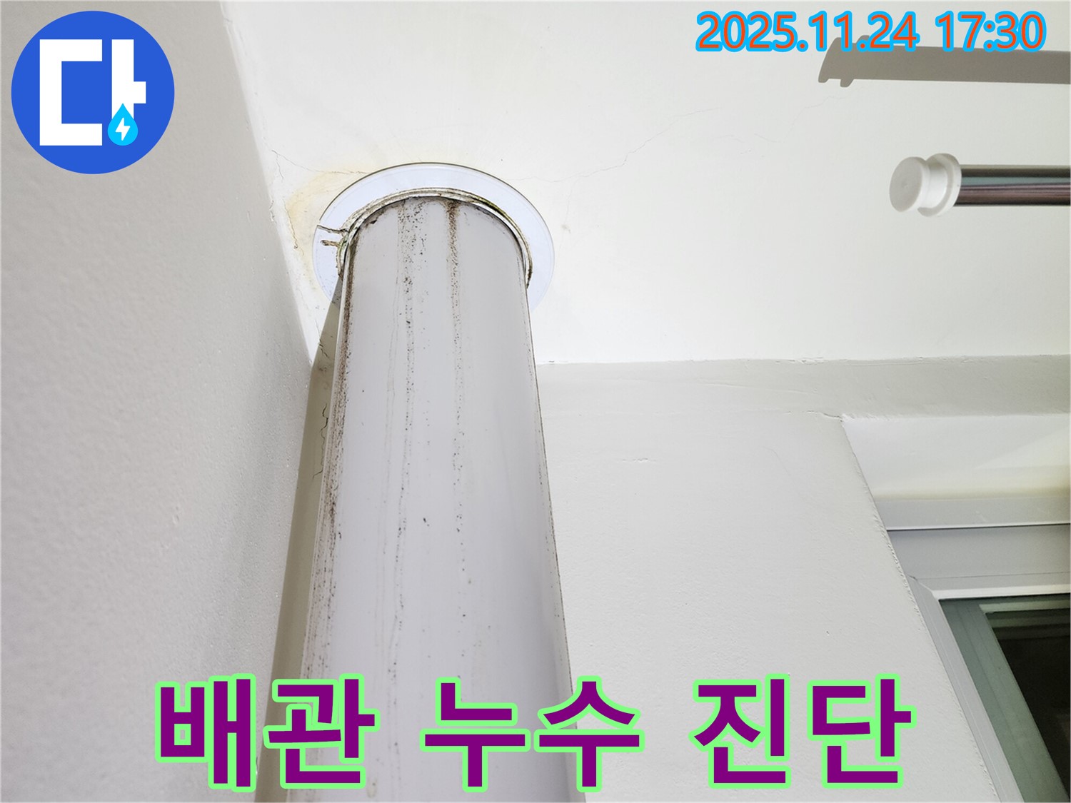 힐스테이트 판교 엘포레 배관 누수 진단 - 전문 장비 사용