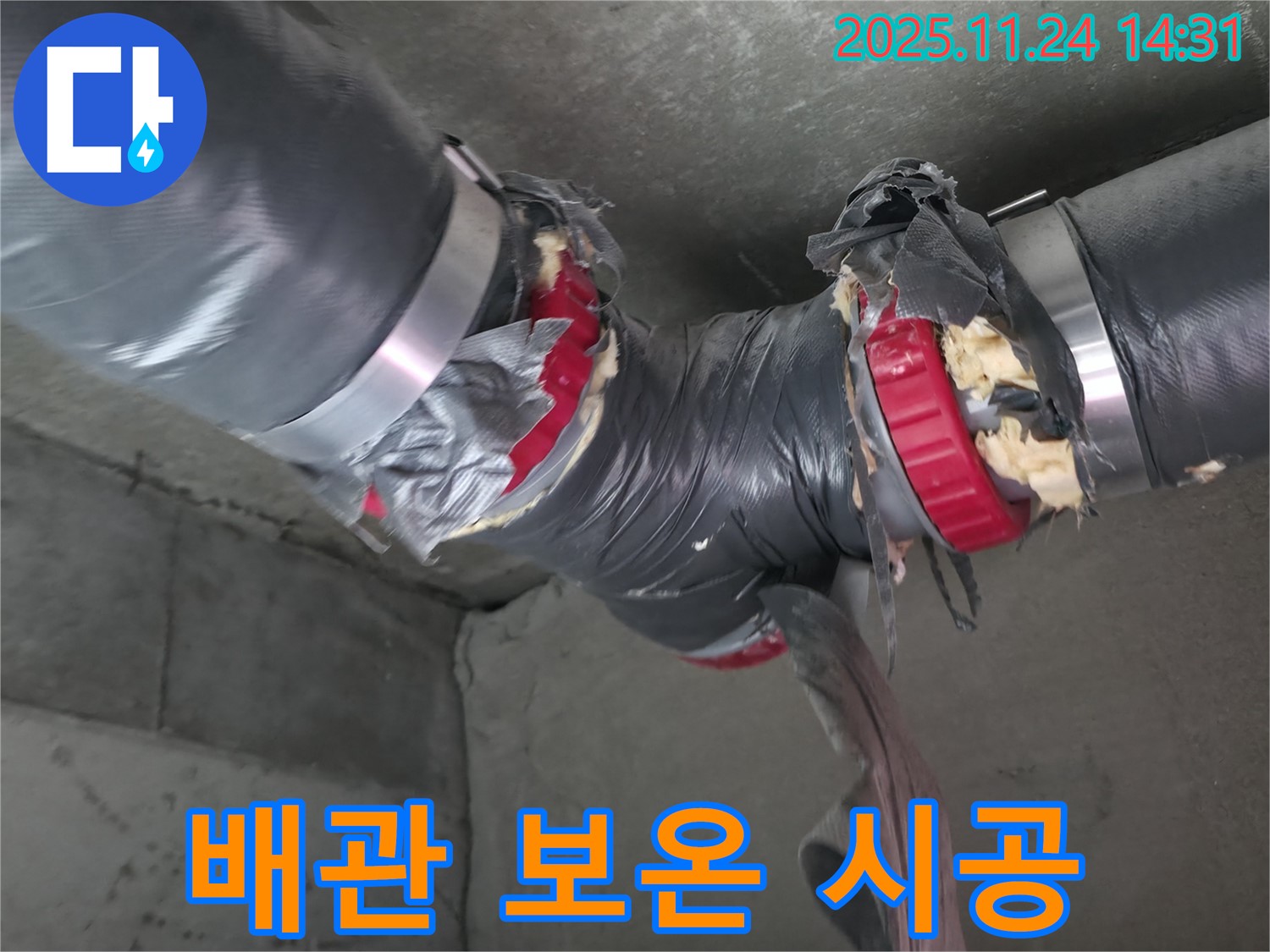 묵동 신안3차 누수 해결 - 꼼꼼한 배관 보온 시공으로 결로 완벽 차단