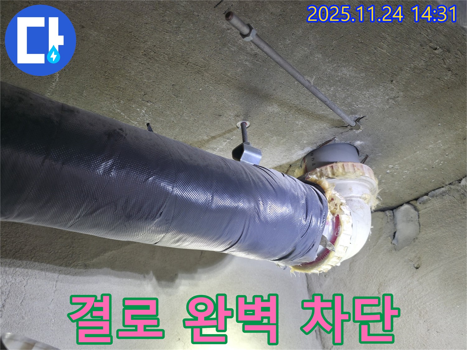 묵동 신안3차 아파트 결로 - 겨울철 결로 완벽 차단!