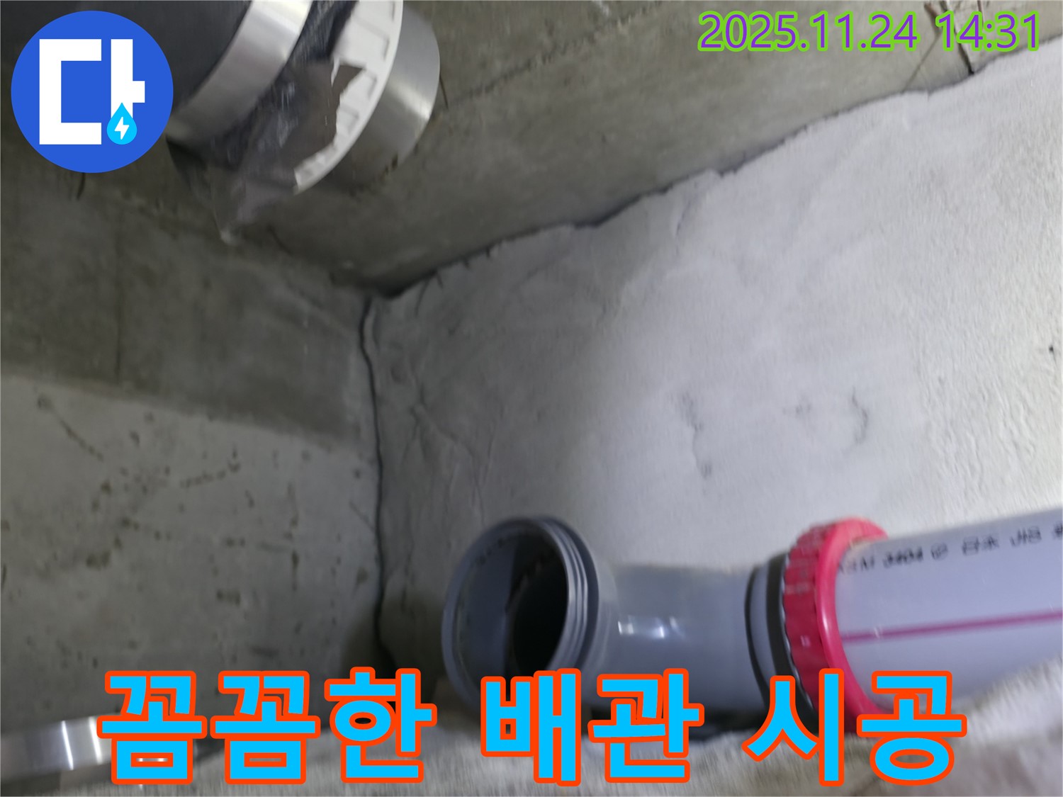 묵동 신안3차 아파트 - 꼼꼼한 배관 시공으로 누수 해결