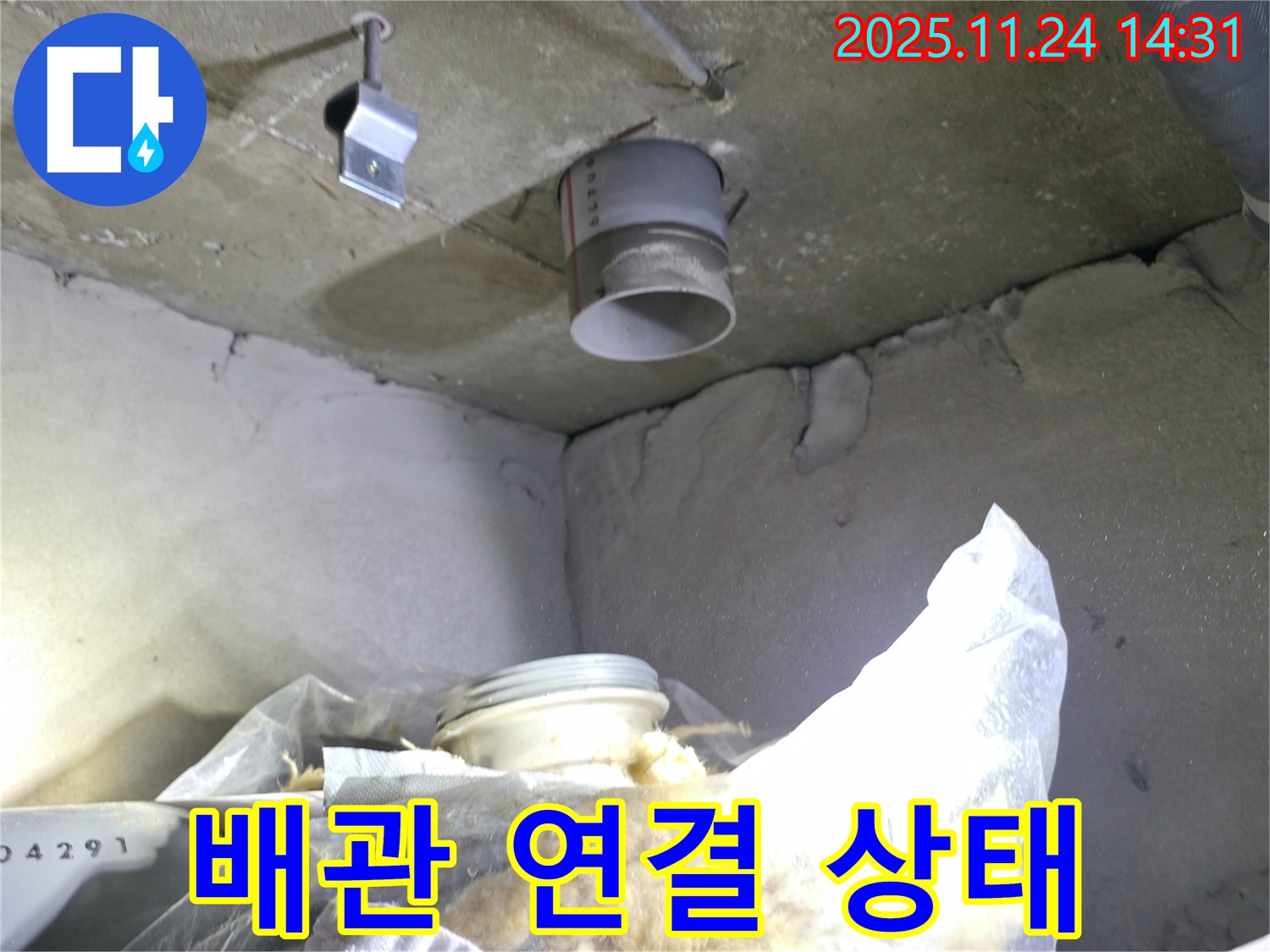 묵동 신안3차 아파트 누수 - 천장 배관 연결 상태 꼼꼼하게 점검