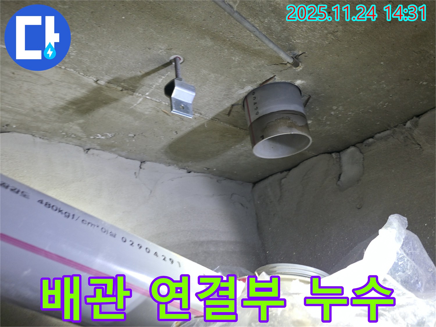 서울 중랑구 묵동 신안3차 아파트 - 배관 연결부에서 누수 확인 - 정밀 탐지