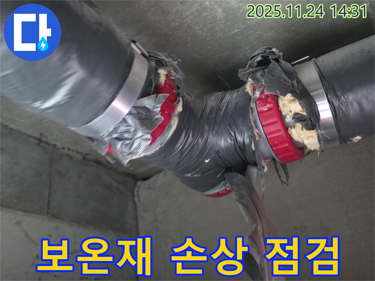 중랑구 묵동 신안3차 아파트 누수 - 배관 보온재 손상 부위 긴급 점검 실시