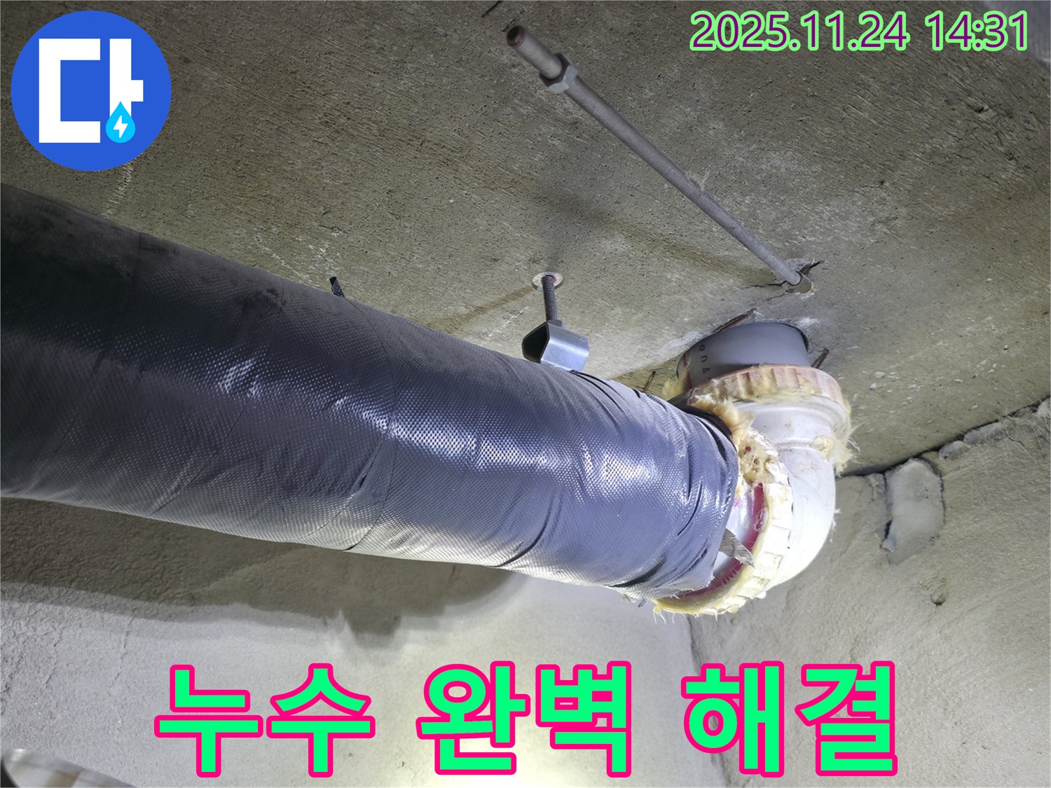 중랑구 묵동 신안3차 아파트 누수 - 완벽 해결 보장!