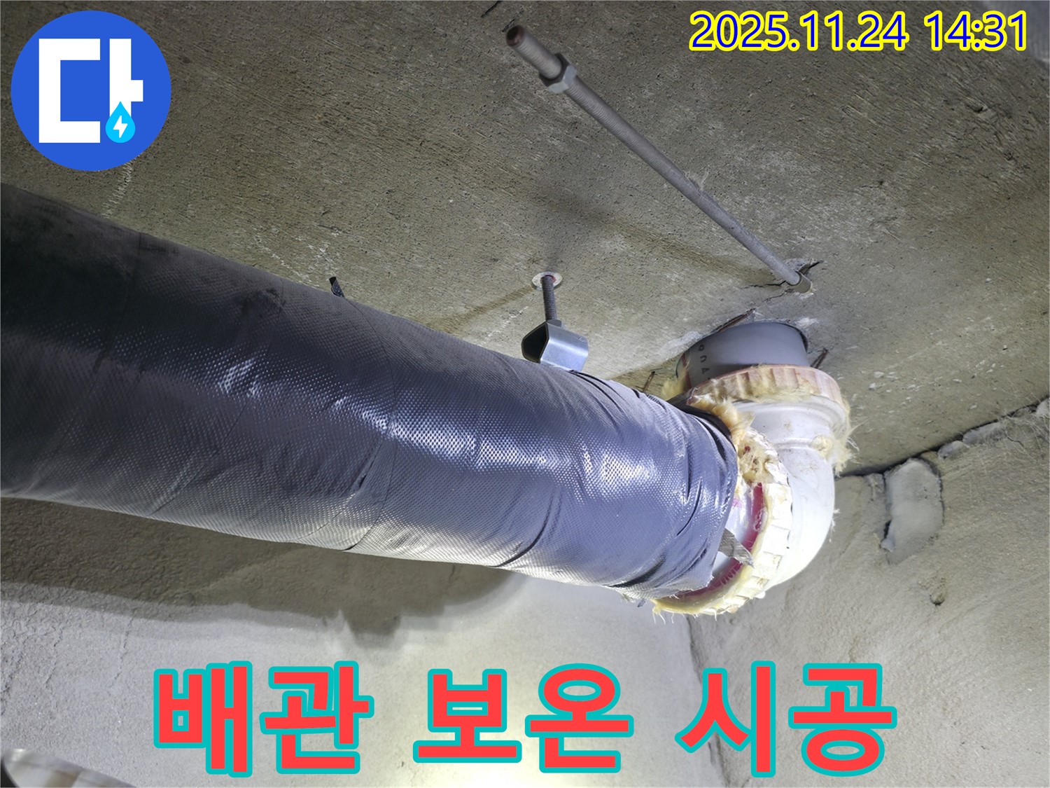 중랑구 묵동 신안3차 아파트 - 배관 보온 시공으로 결로와 누수를 동시에 해결!