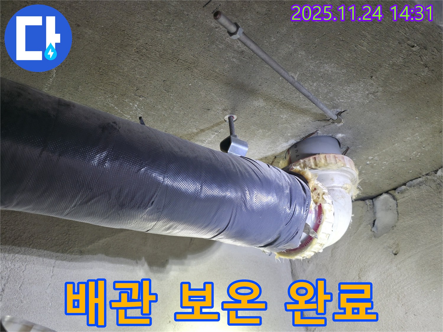 중랑구 묵동 신안3차 아파트 배관 보온 완료 - 결로 방지 효과!