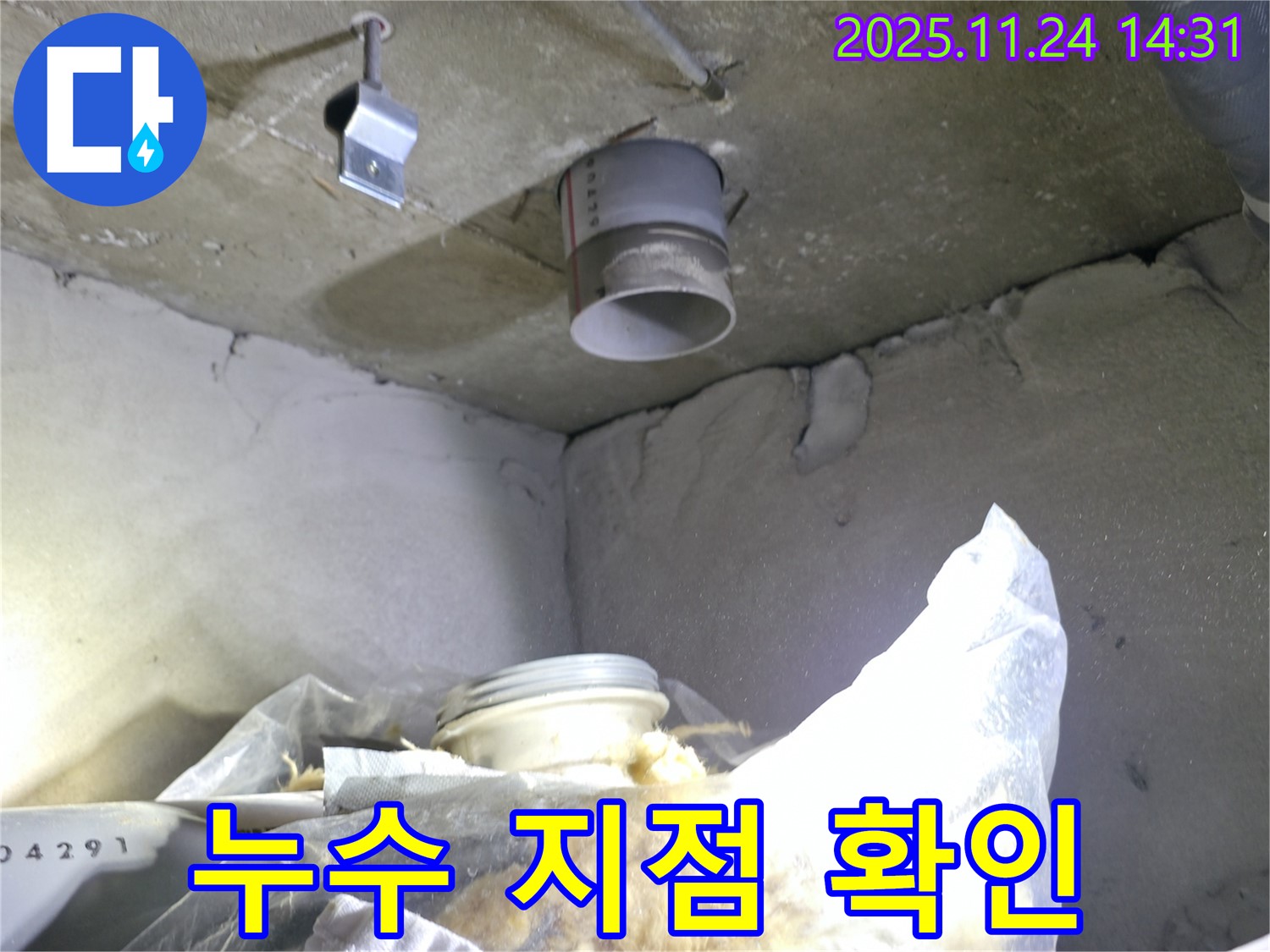 중랑구 묵동 신안3차 아파트 - 천장 누수 지점 상세하게 확인