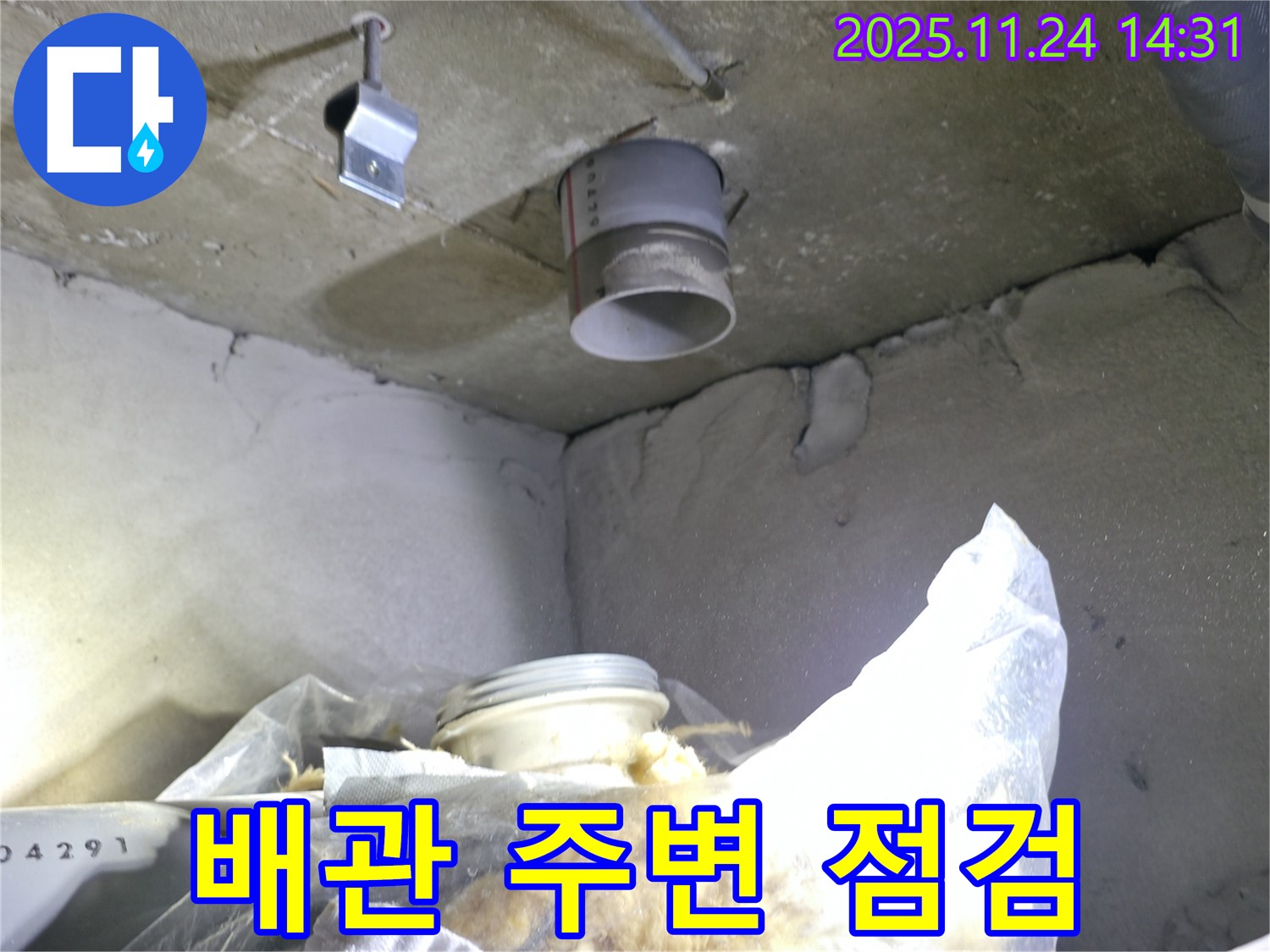 중랑구 묵동 신안3차 아파트 - 천장 배관 주변 누수 점검
