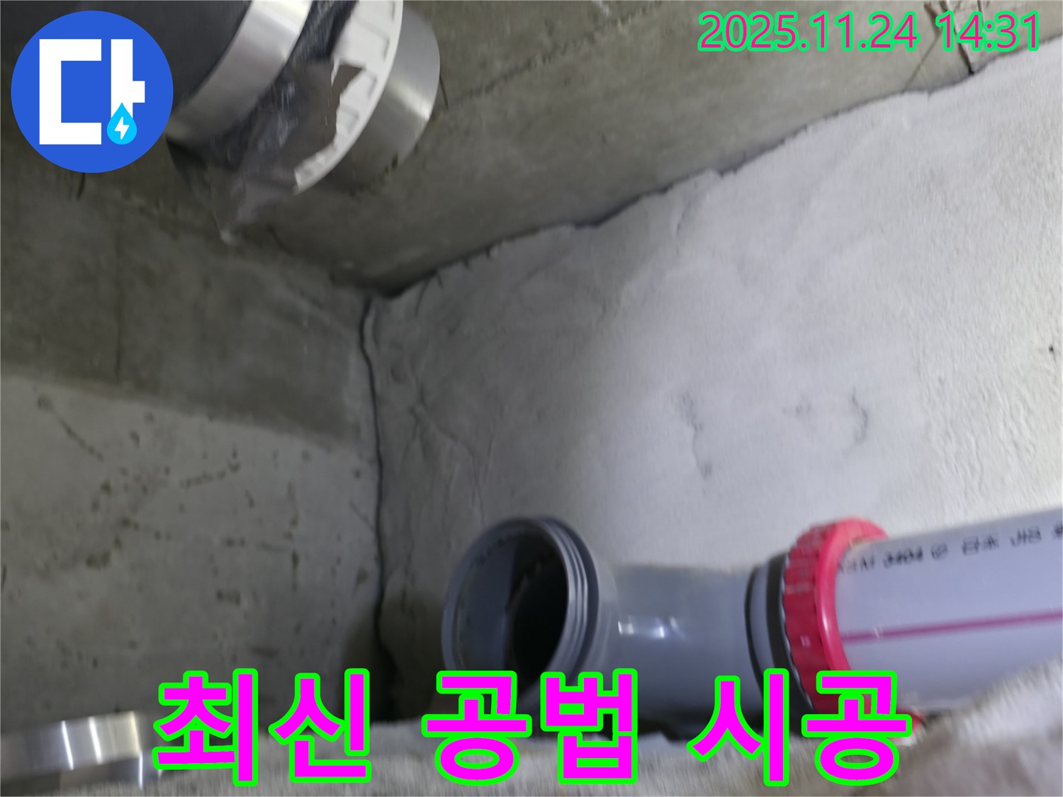 중랑구 묵동 신안3차 아파트 - 최신 공법으로 누수 시공