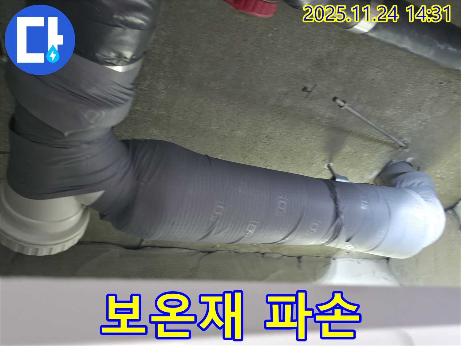 중랑구 묵동 신안3차아파트 난방 배관 보온재 파손 부위를 촬영한 사진입니다.