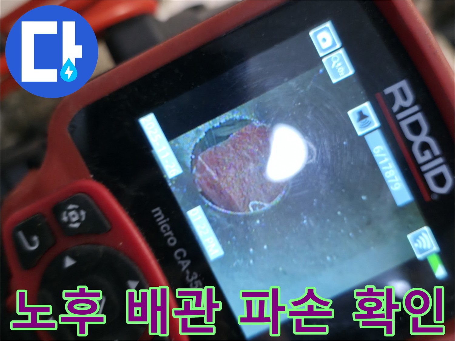 노후 배관 - 파손 - 누수 원인