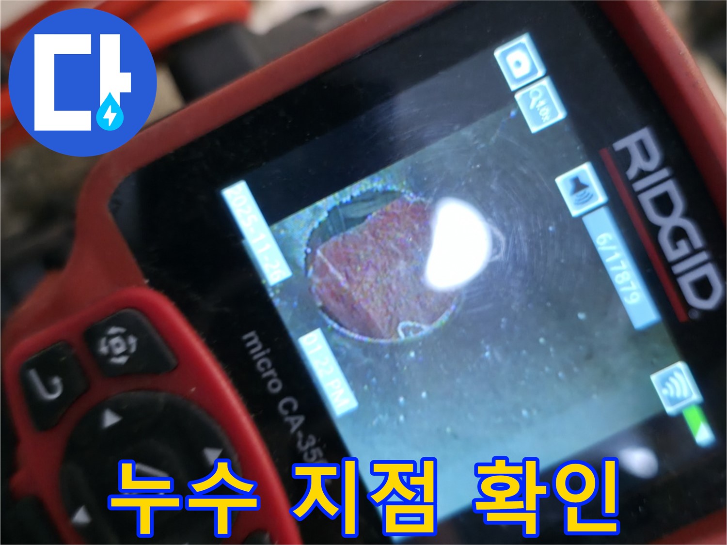 누수 지점 - 정확한 위치 - 문제 해결