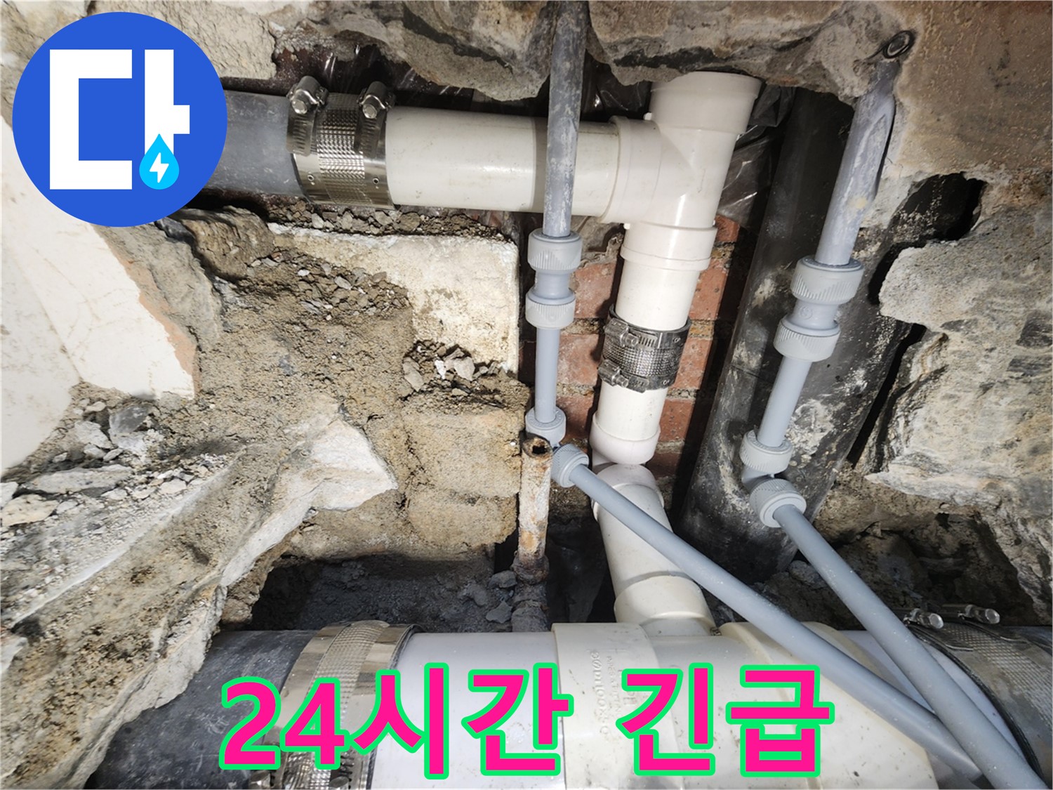 서초구 누수 - 누수 걱정 끝! 완벽한 방수 시공