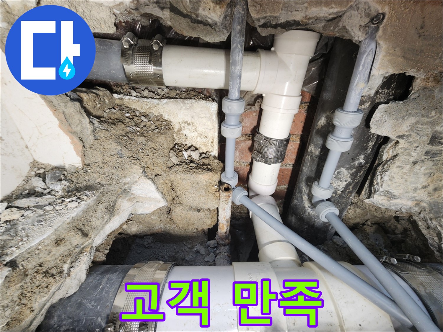 서초구 누수 - 고객 만족을 최우선으로