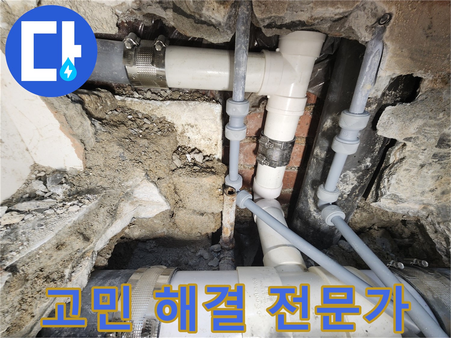 서초구 누수 - 누수 해결 후 깔끔한 마무리