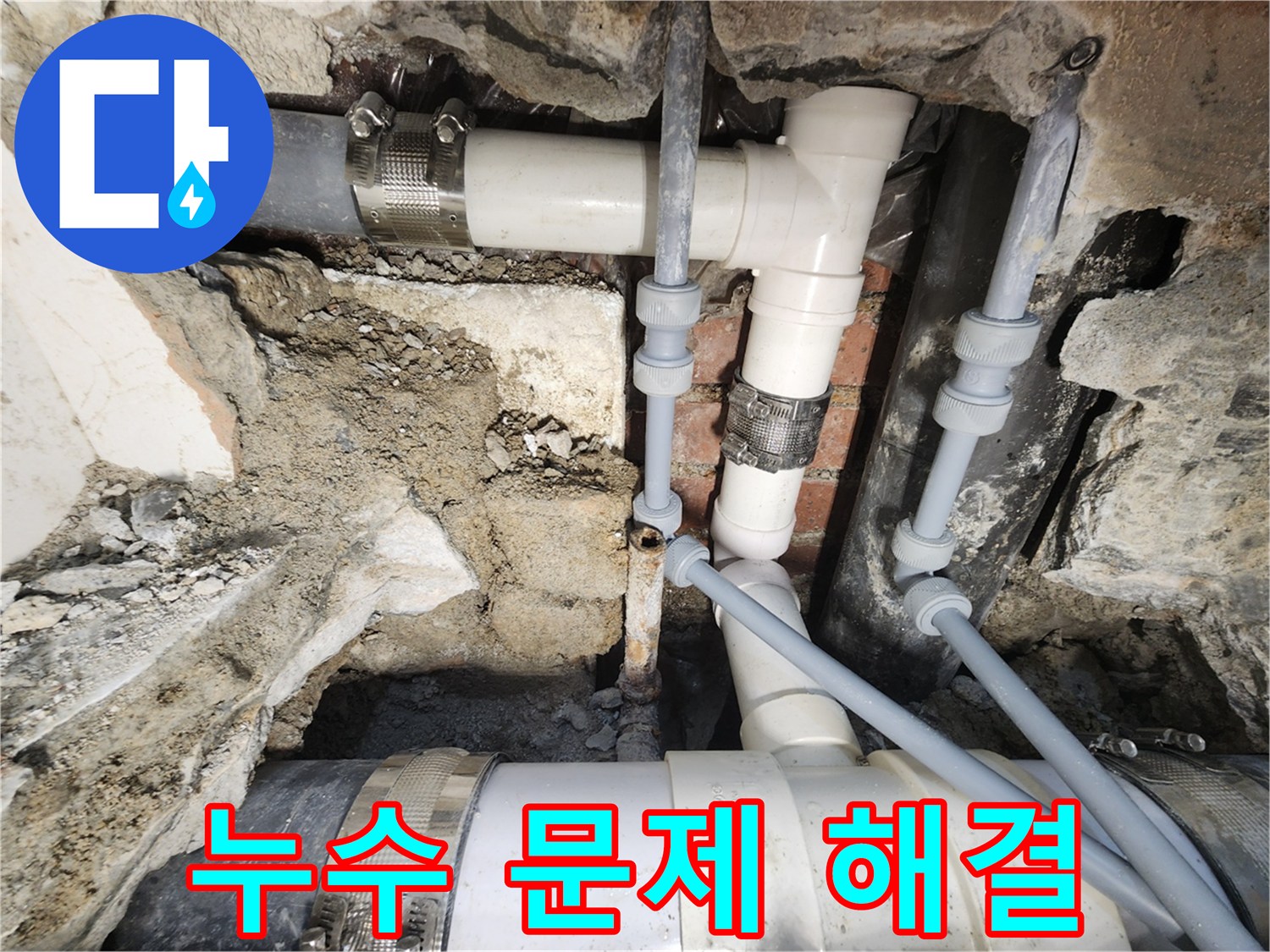 서초구 누수 - 누수 문제 완벽하게 해결