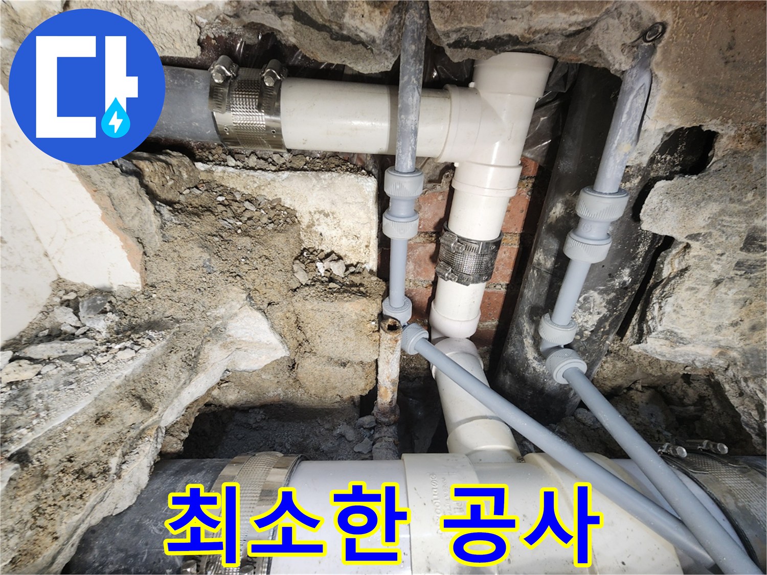 서초구 누수 - 누수 탐지 후 최소한의 공사로 해결
