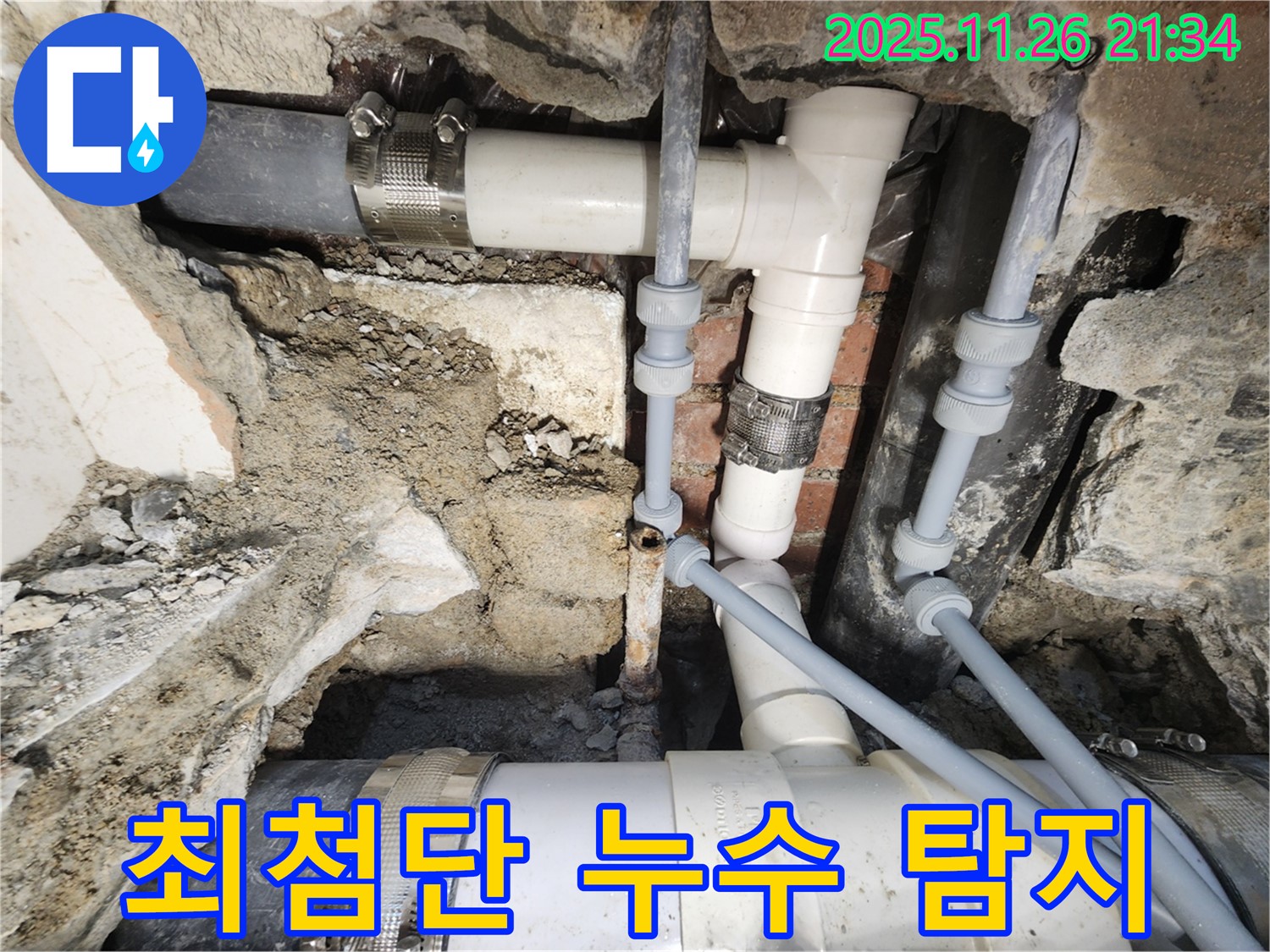 서초구 누수 - 최첨단 장비로 숨은 누수 완벽 탐지