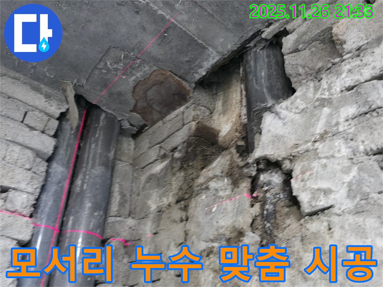 서초구 서초동 건물 모서리 누수 - 완벽한 진단과 맞춤 시공 과정