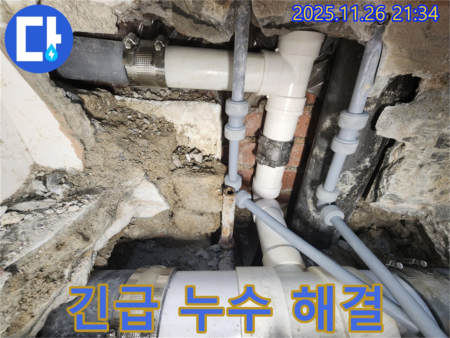 서초동 누수 - 24시간 긴급 누수 신속 해결