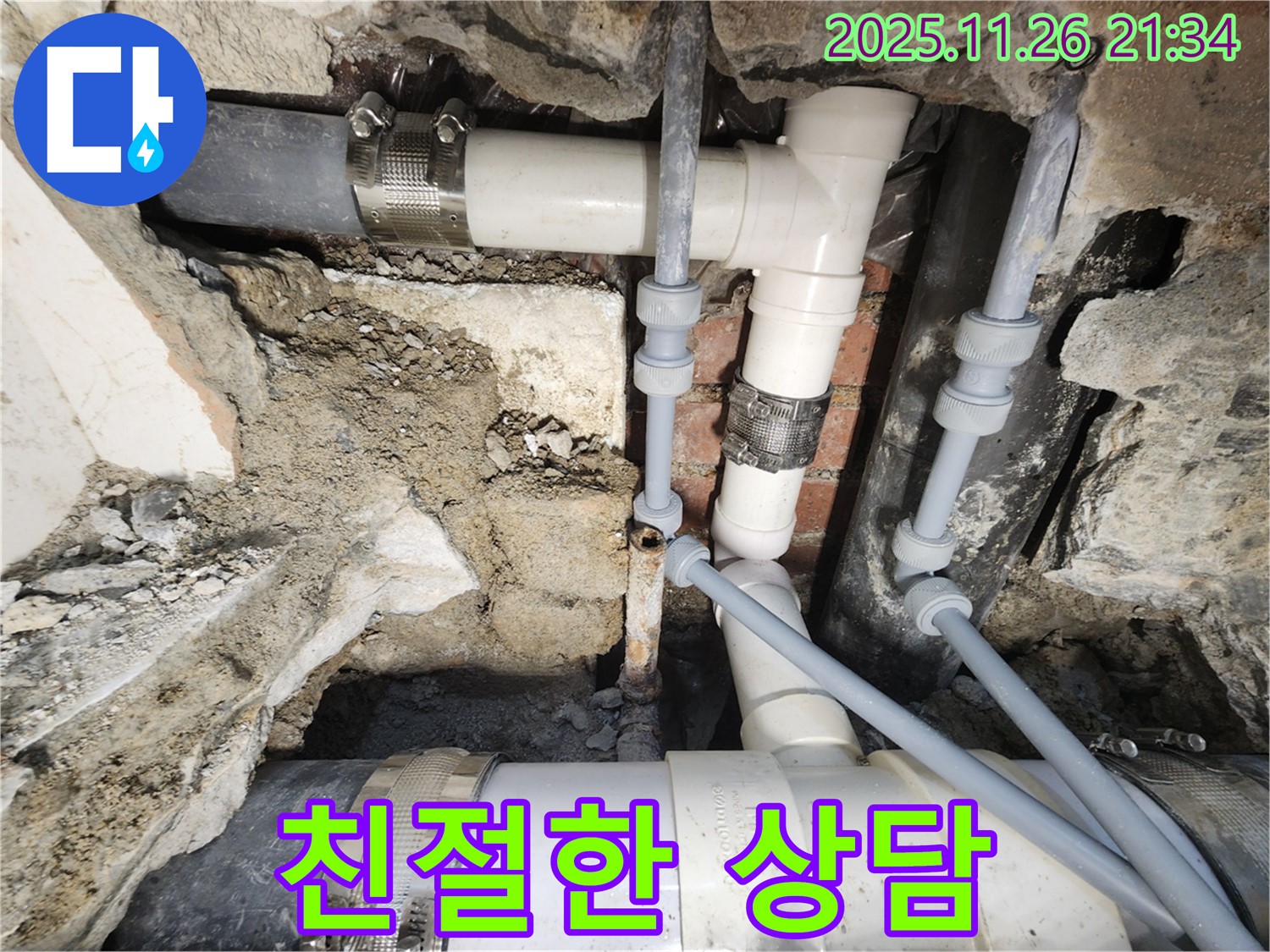 서초동 누수 - 누수 전문가의 친절한 상담