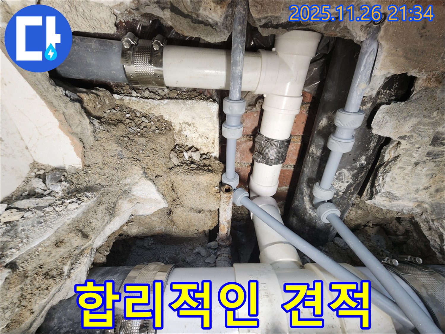 서초동 누수 - 합리적인 견적과 투명한 누수 공사
