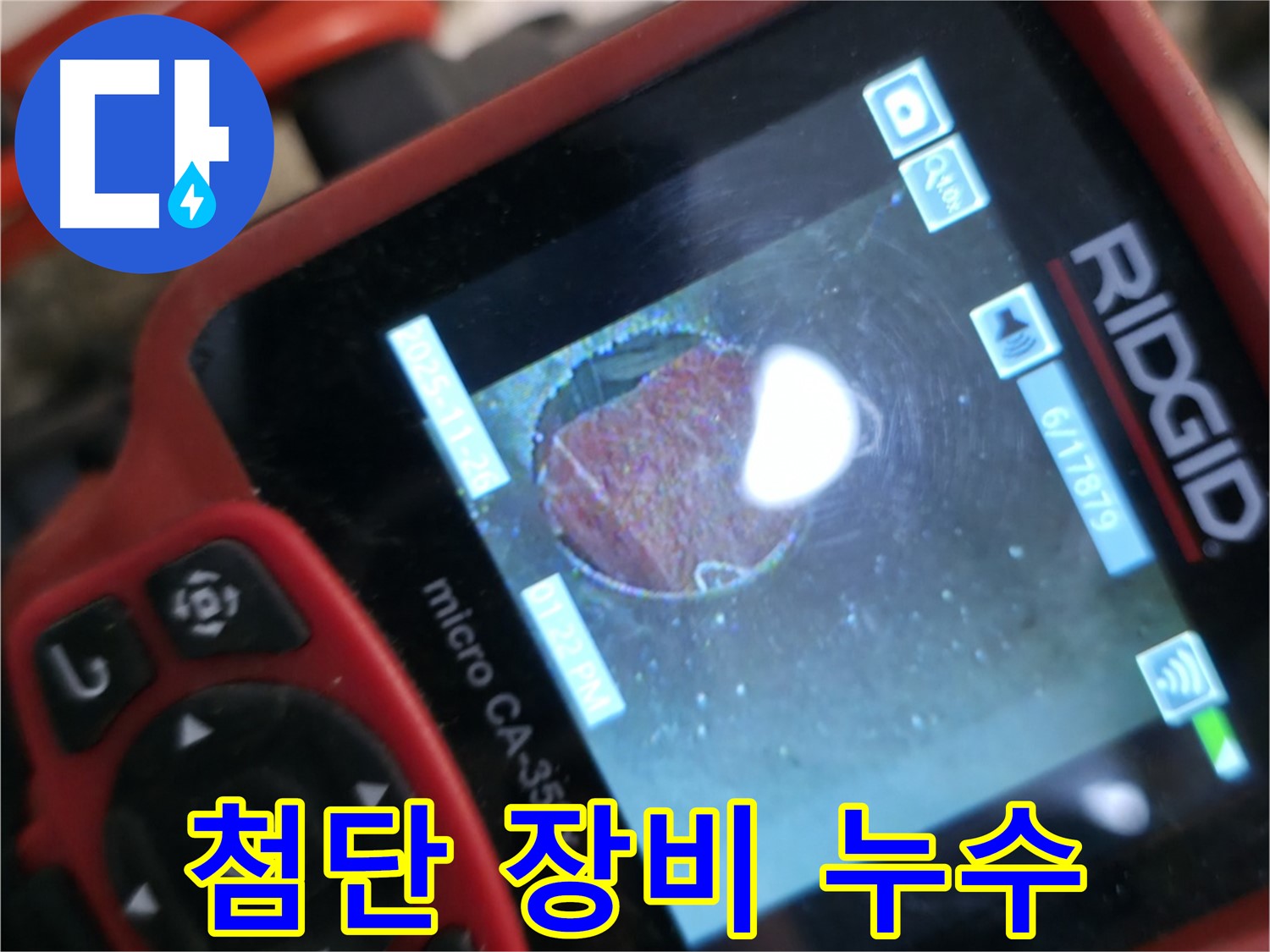 첨단 장비 - 누수 탐지 - 정확한 위치