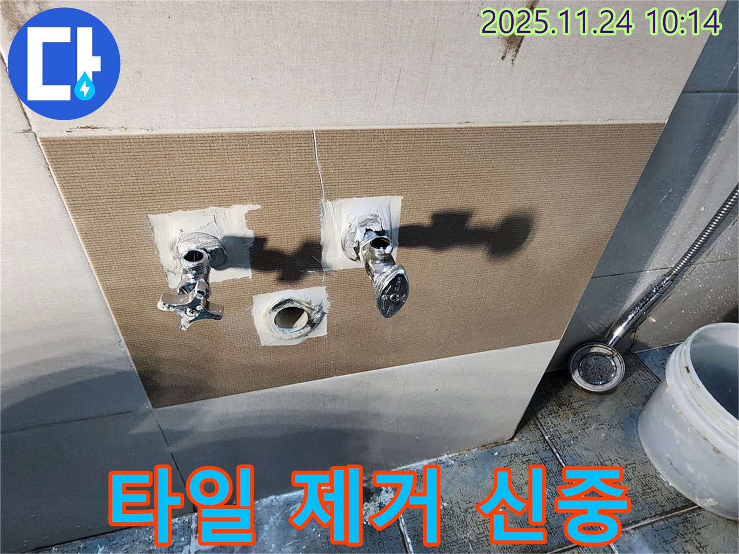 가산면 금현리 누수 - 샤워 밸브 뒤 타일 제거, 신중하게 작업!