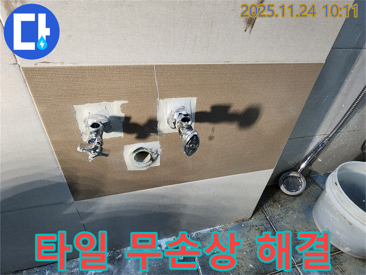 가산면 금현리 샤워 수전 누수 - 타일 손상 없이 누수 해결