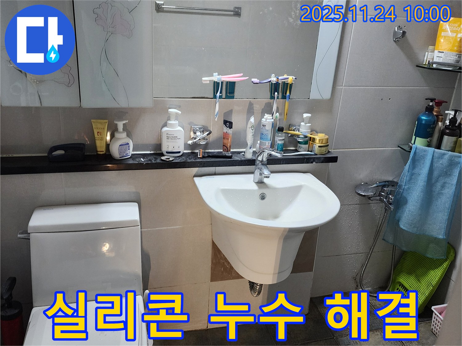 가산면 금현리 세면대 누수 - 실리콘 재시공 및 누수 꼼꼼하게 해결.