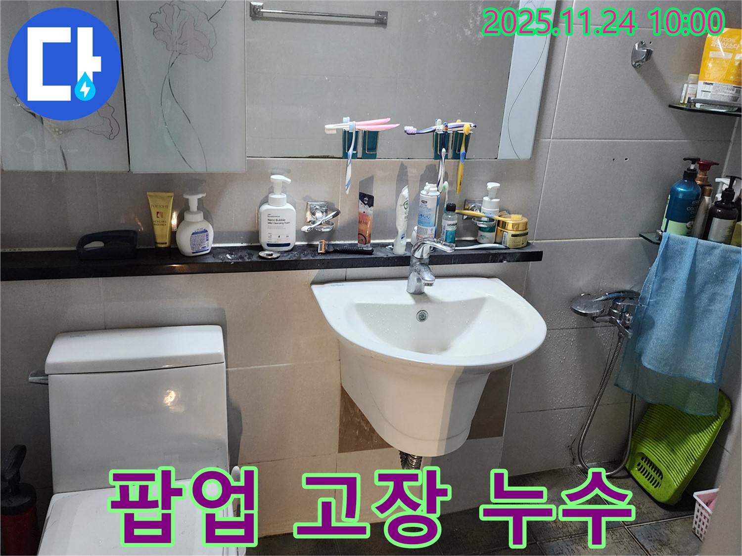 가산면 세면대 누수 - 팝업 고장으로 인한 누수, 팝업 교체로 해결!