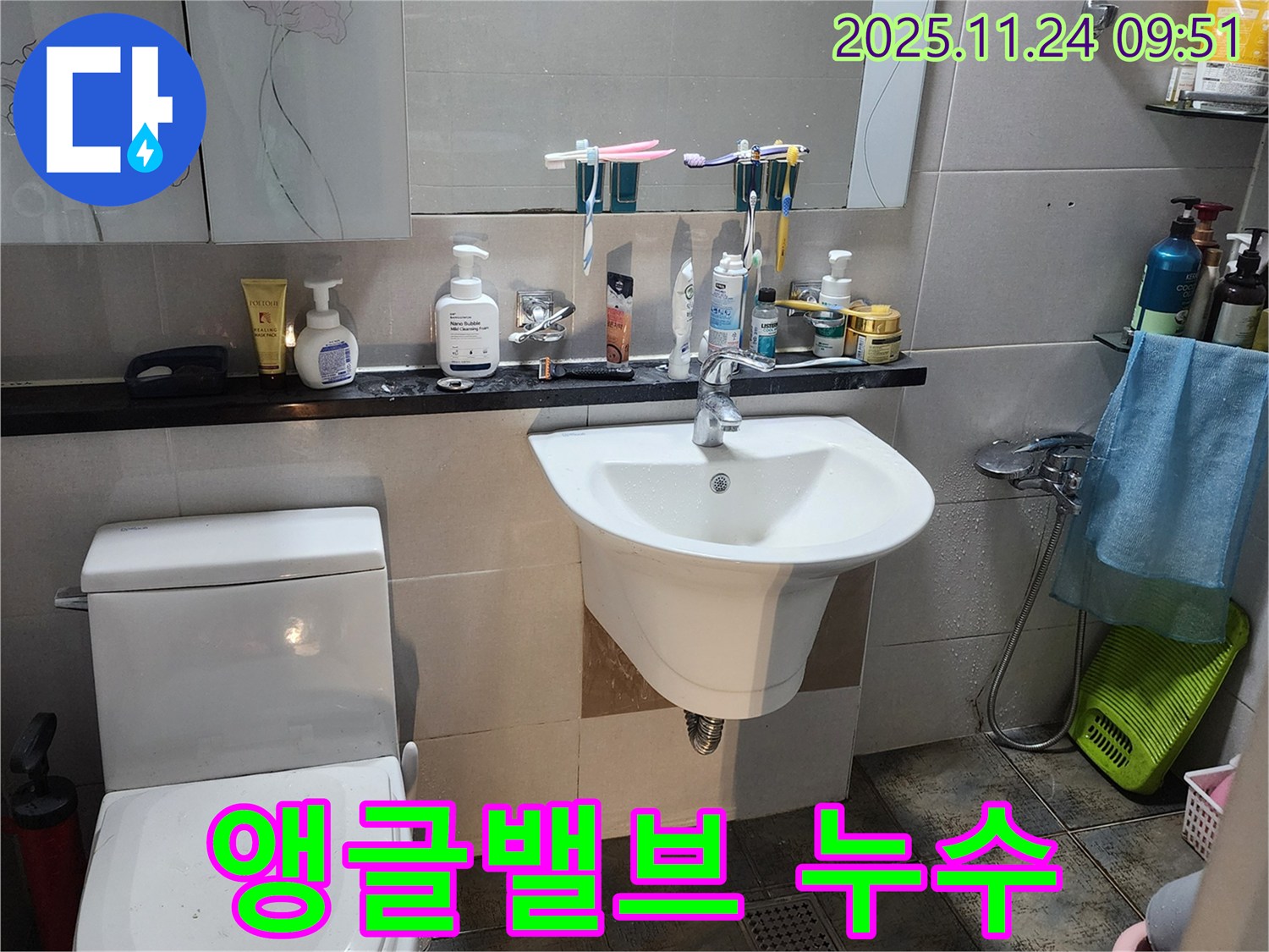 금현리 누수 - 세면대 앵글밸브 누수, 습기 문제까지 해결!
