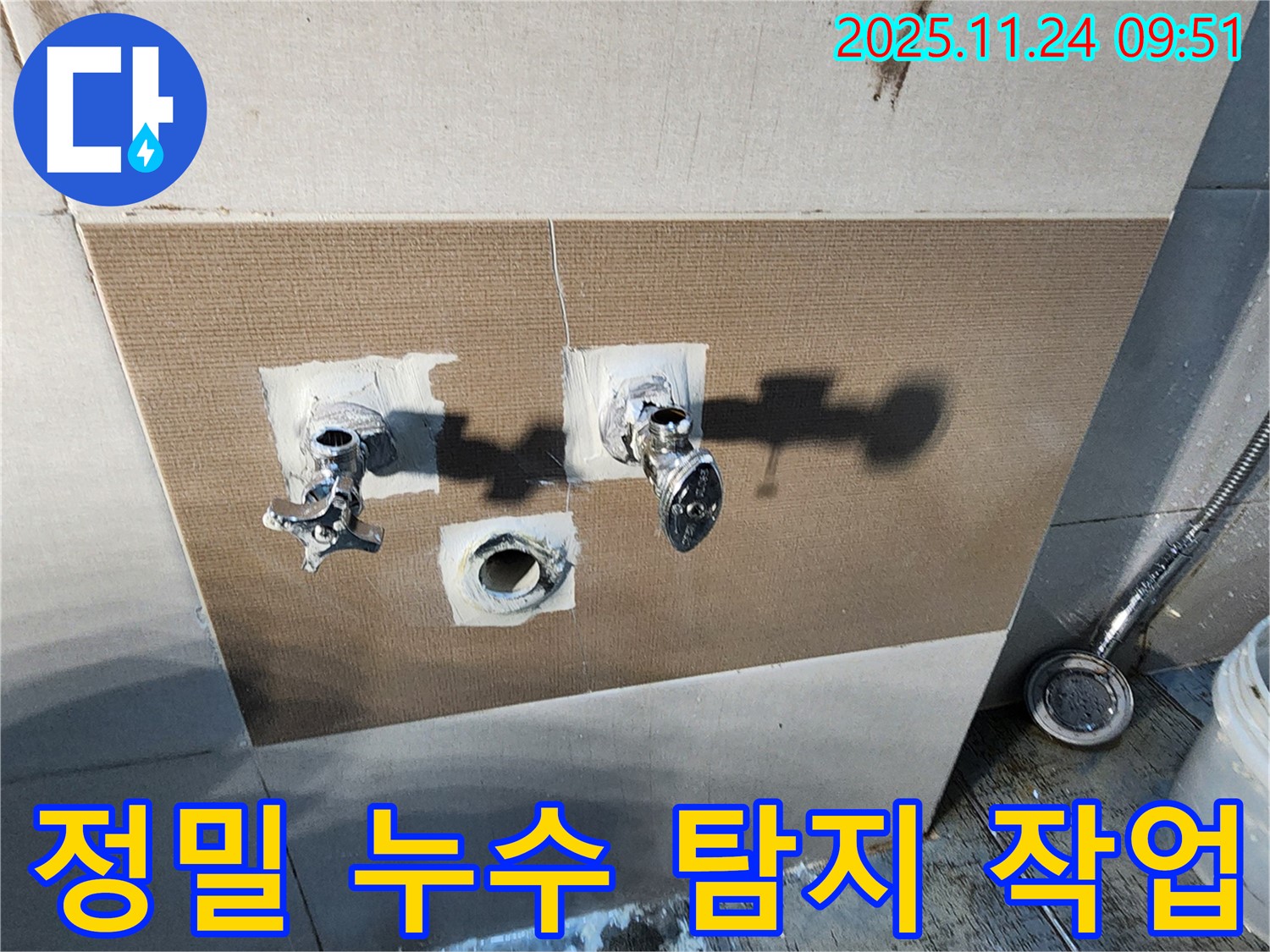 금현리 누수 - 최첨단 장비로 정밀 누수 탐지 작업 진행