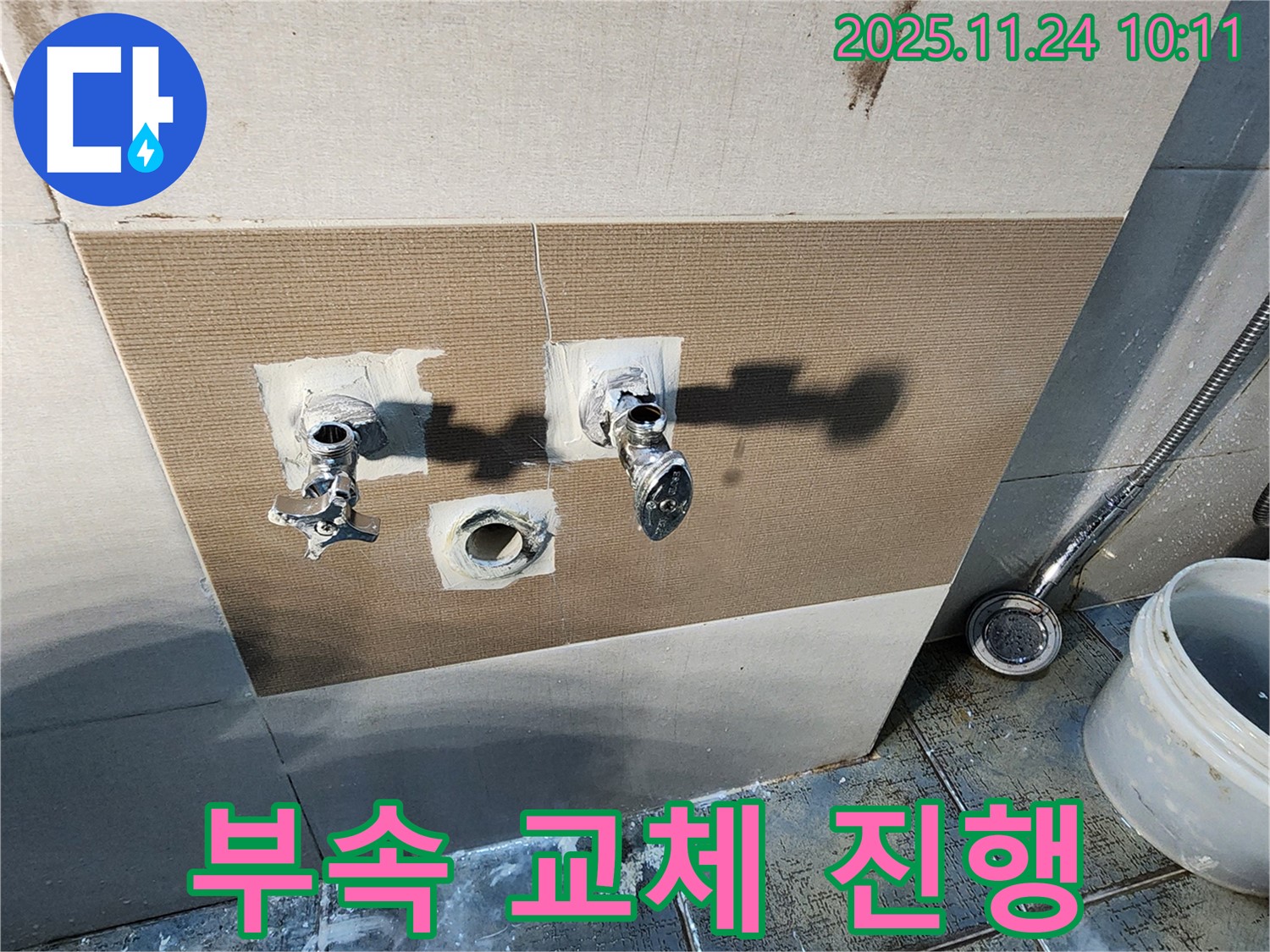 금현리 샤워 수전 누수 - 노후된 부속 교체 진행