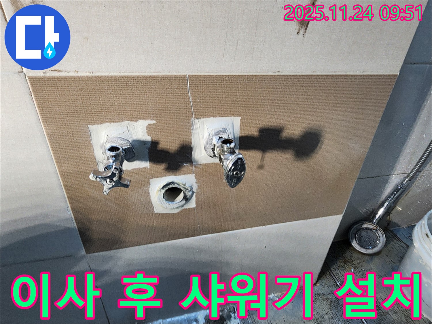 금현리 샤워기 - 이사 후 앙카 시공으로 샤워기 설치