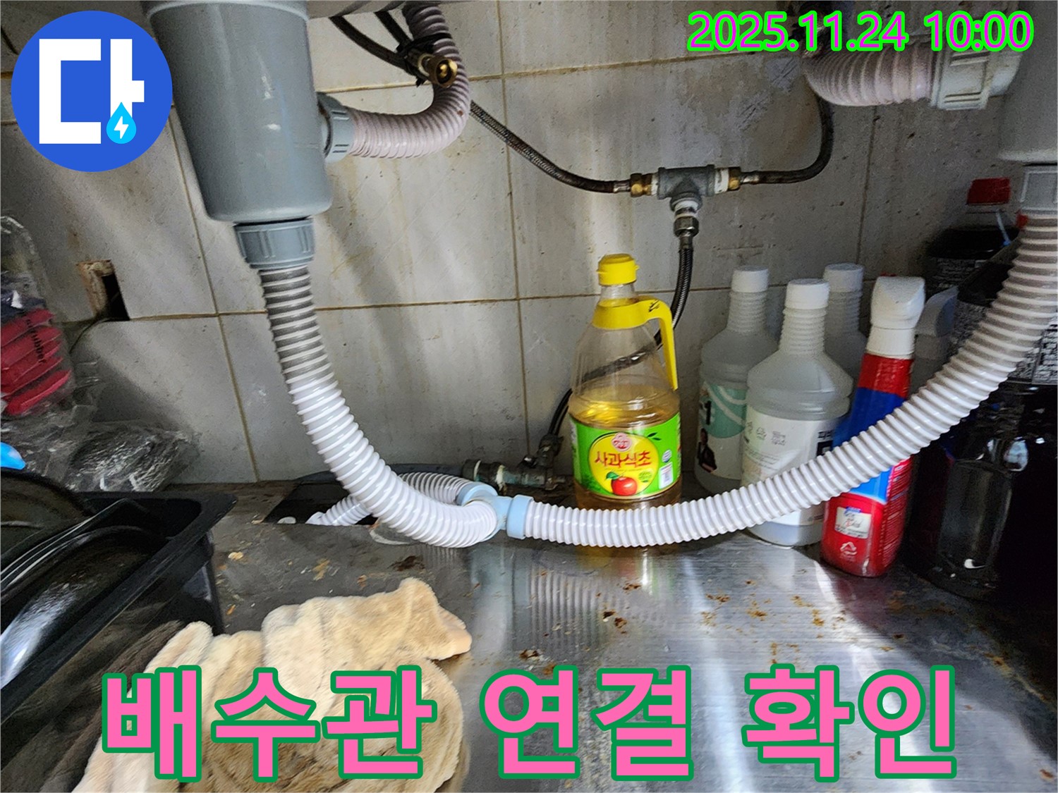금현리 싱크대 누수 - 배수관 연결 부위 문제 해결!