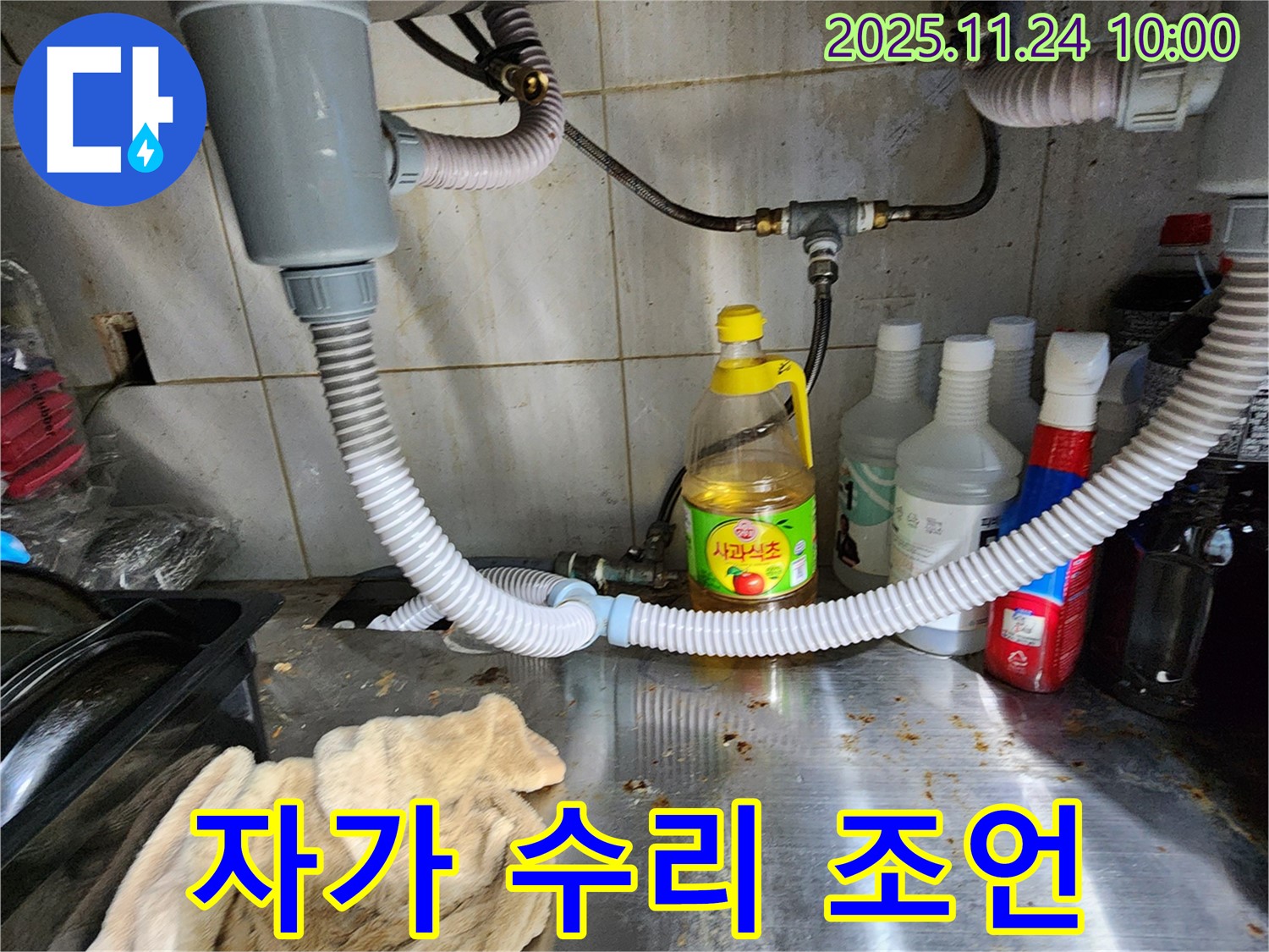금현리 싱크대 누수 - 자가 수리 도전? 전문가 조언