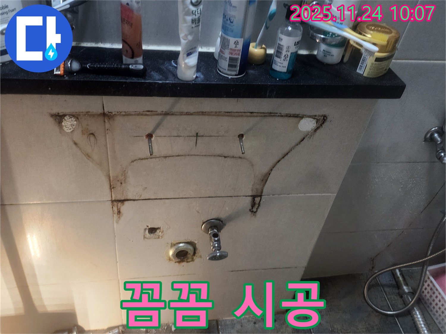 세면대 누수 꼼꼼 시공 - 완벽한 누수 차단