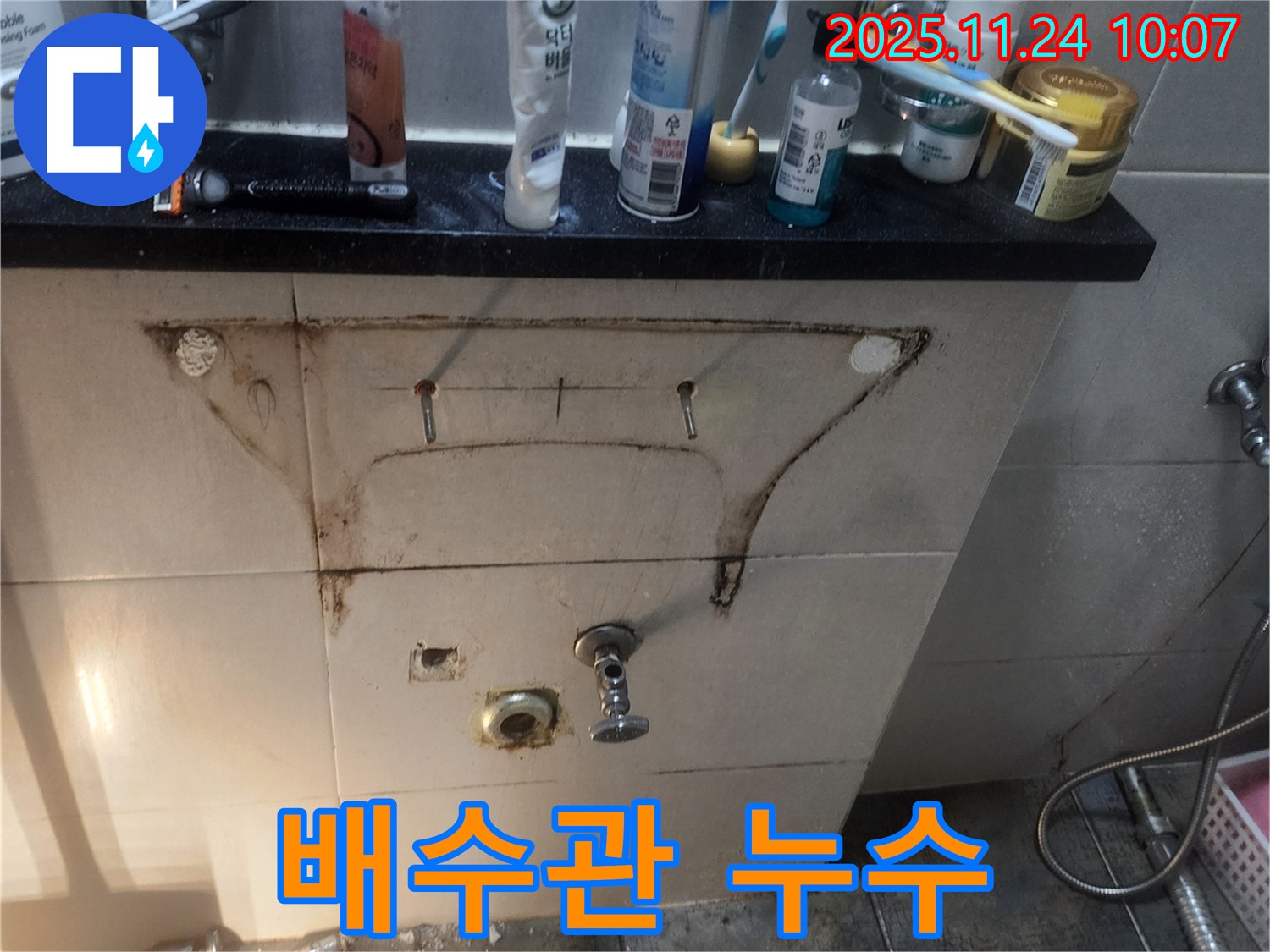 세면대 배수관 누수 - 낡은 배수관 교체