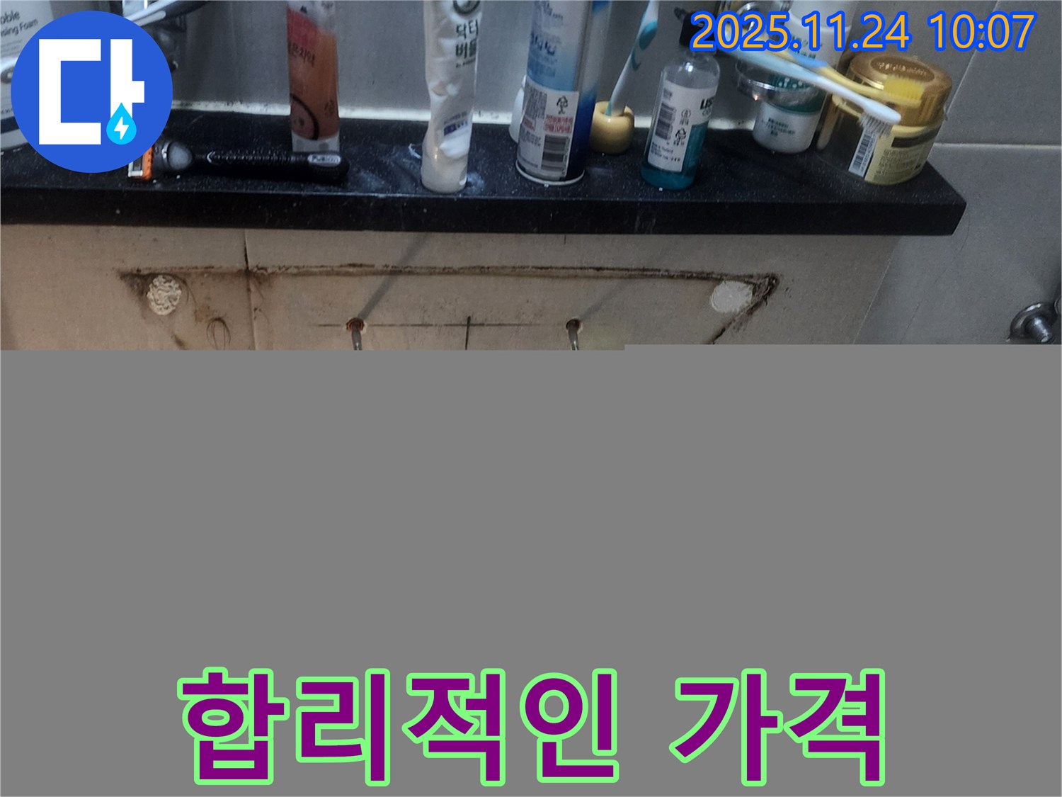세면대 하부 누수 합리적인 가격 - 고객 만족