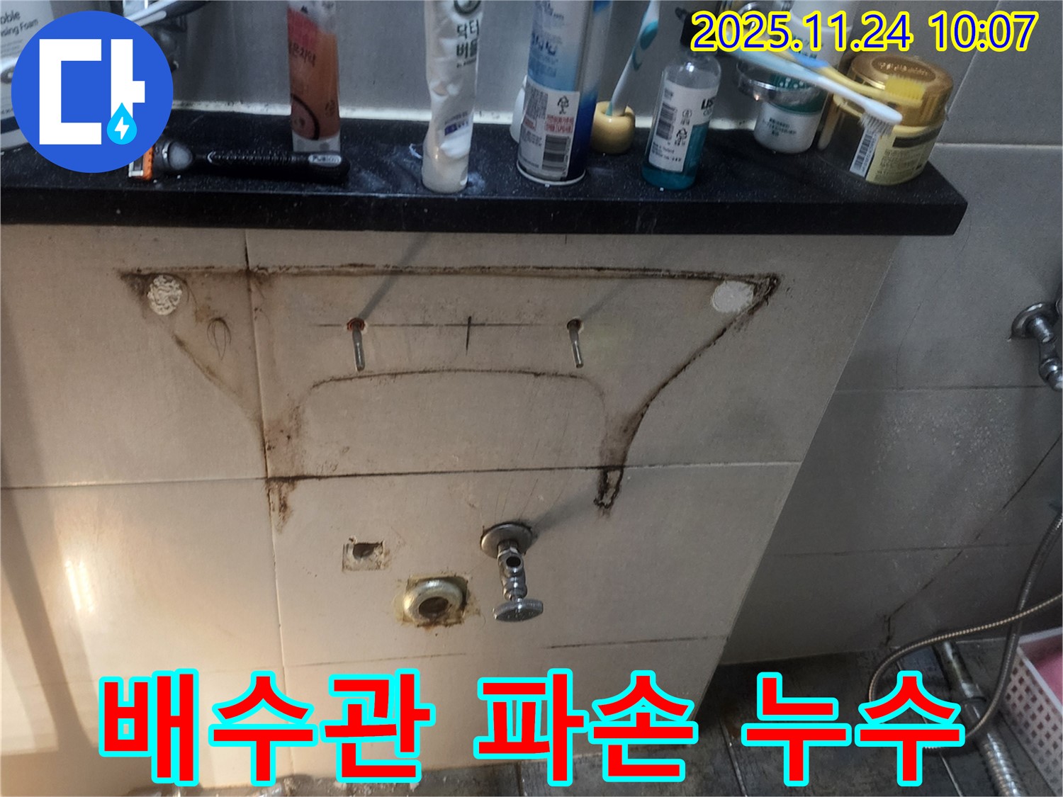 세면대 하부 배수관 파손 - 깨진 배관