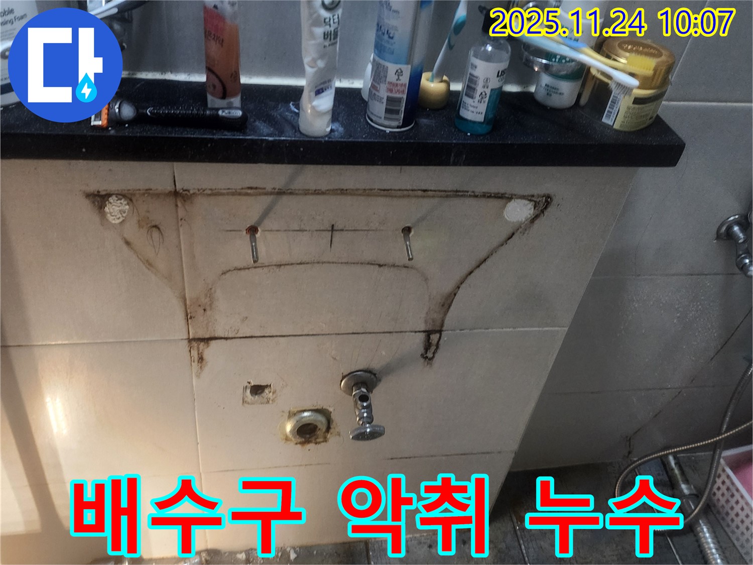 세면대 하부 배수구 악취 - 오염된 배수구