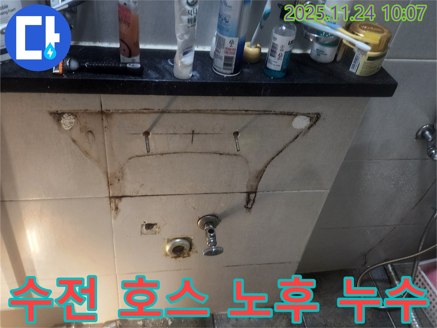 세면대 하부 수전 호스 노후 - 낡은 호스