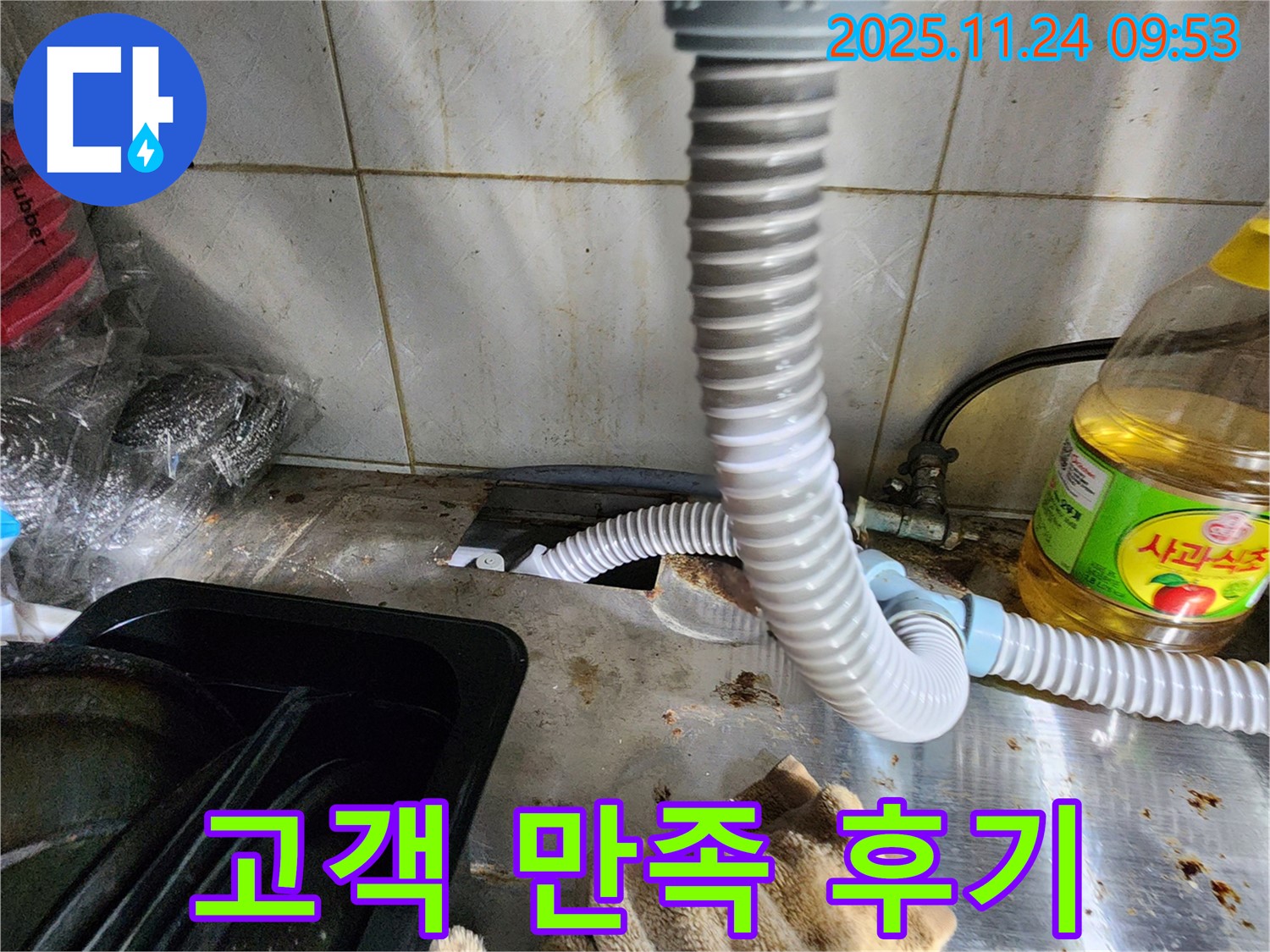 싱크대 고객 만족 - 친절하고 꼼꼼한 서비스